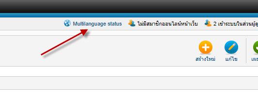 โมดูลผู้ดูแล แสดงสถานะของภาษา ใน joomla 1.7.1